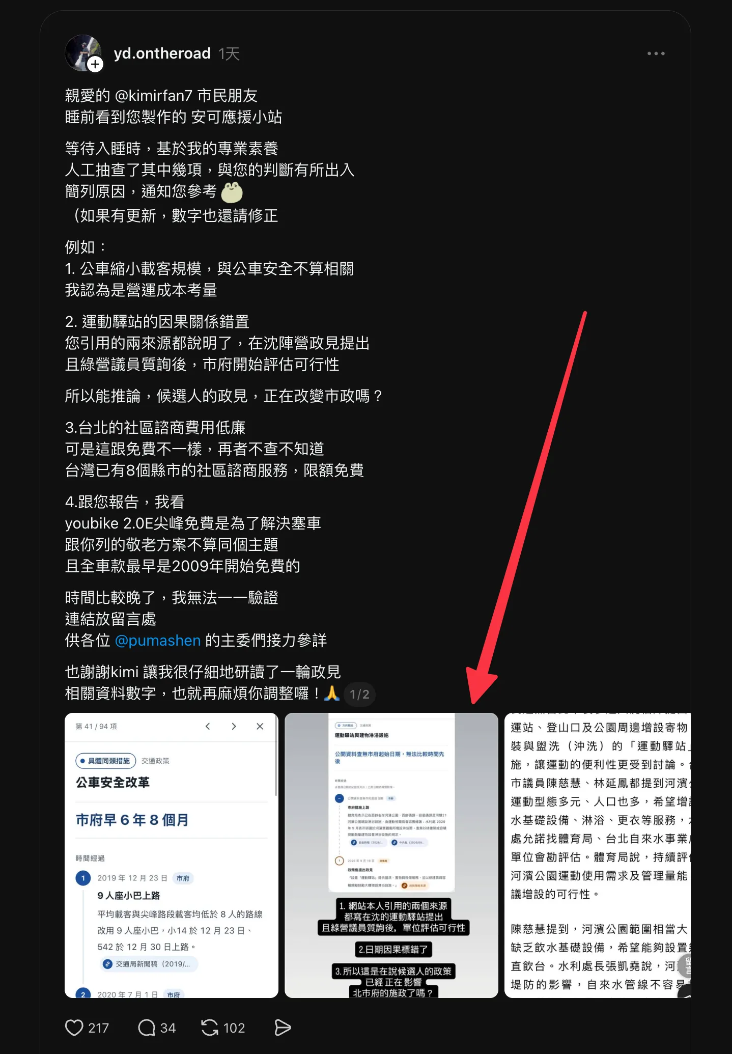 Threads 網友 @yd.ontheroad 的公開貼文，列出對網站幾項判定的疑問，其中第 2 點寫「運動驛站的因果關係錯置」；附圖為網站運動驛站頁面截圖，標題寫著「公開資料查無市府起始日期，無法比較時間先後」，下方加註「日期因果標錯了」
