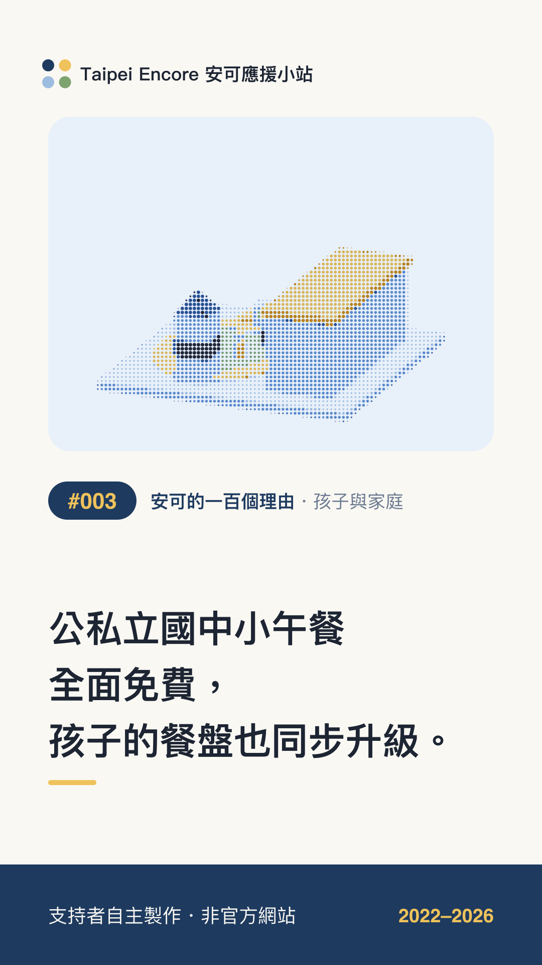 IG 限動分享圖預覽:公私立國中小午餐全面免費,孩子的餐盤也同步升級。