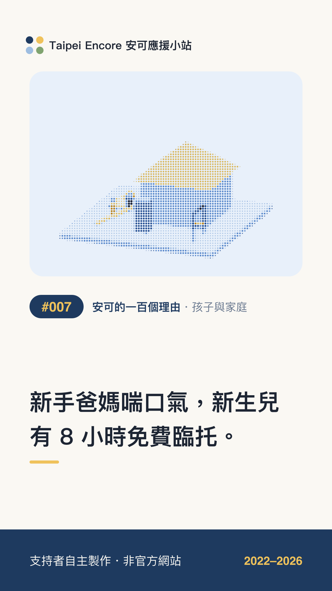 IG 限動分享圖預覽:新手爸媽喘口氣,新生兒有 8 小時免費臨托。