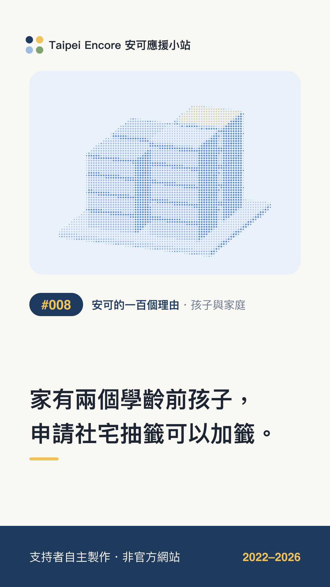 IG 限動分享圖預覽:家有兩個學齡前孩子,申請社宅抽籤可以加籤。