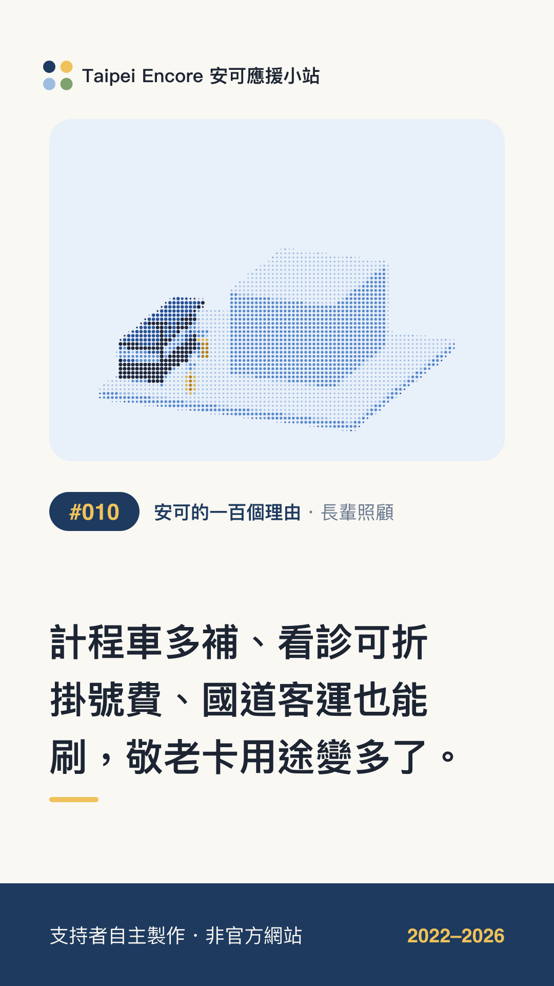 IG 限動分享圖預覽:計程車多補、看診可折掛號費、國道客運也能刷,敬老卡用途變多了。