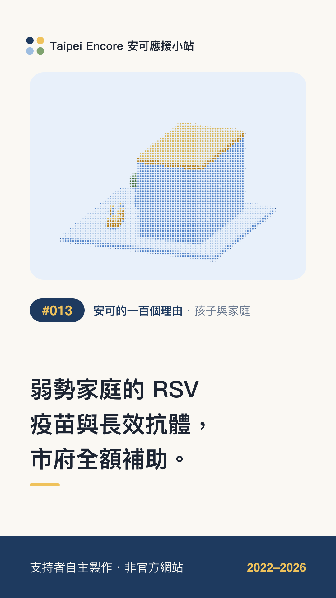 IG 限動分享圖預覽:弱勢家庭的 RSV 疫苗與長效抗體,市府全額補助。