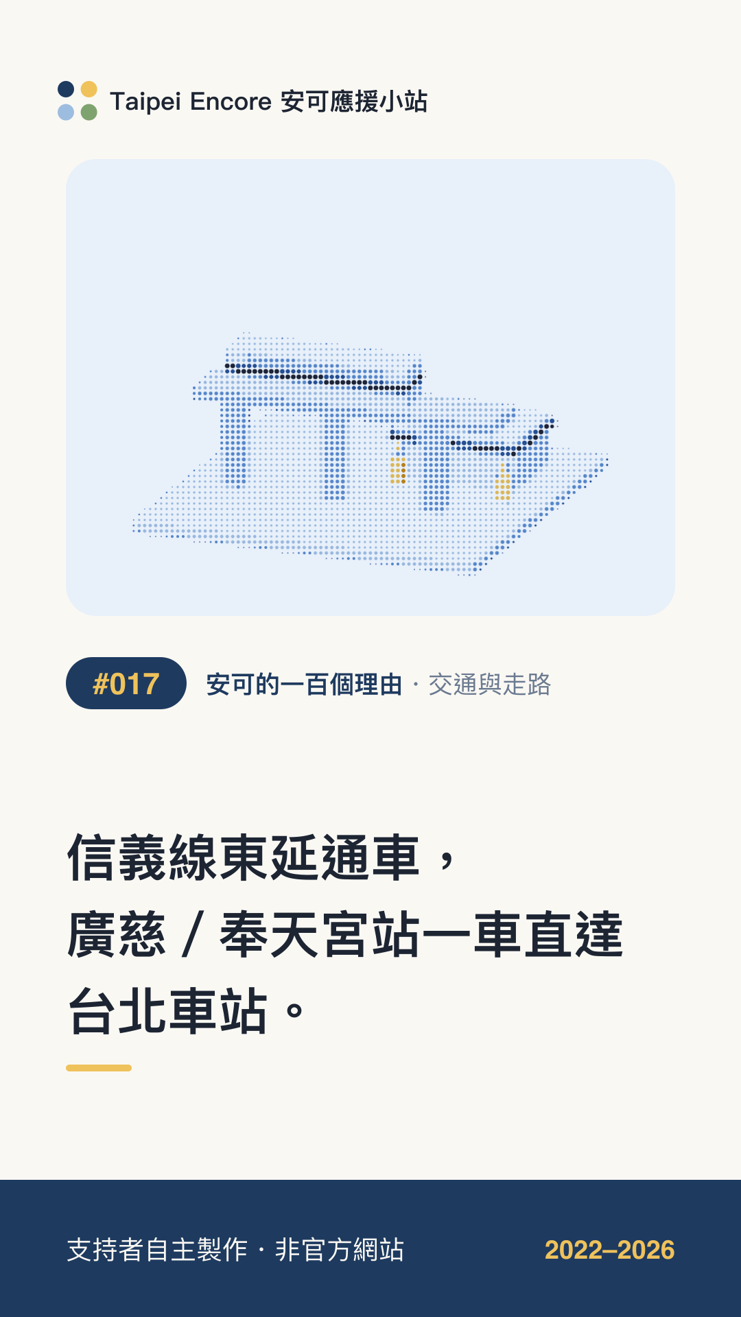 IG 限動分享圖預覽:信義線東延通車,廣慈/奉天宮站一車直達台北車站。