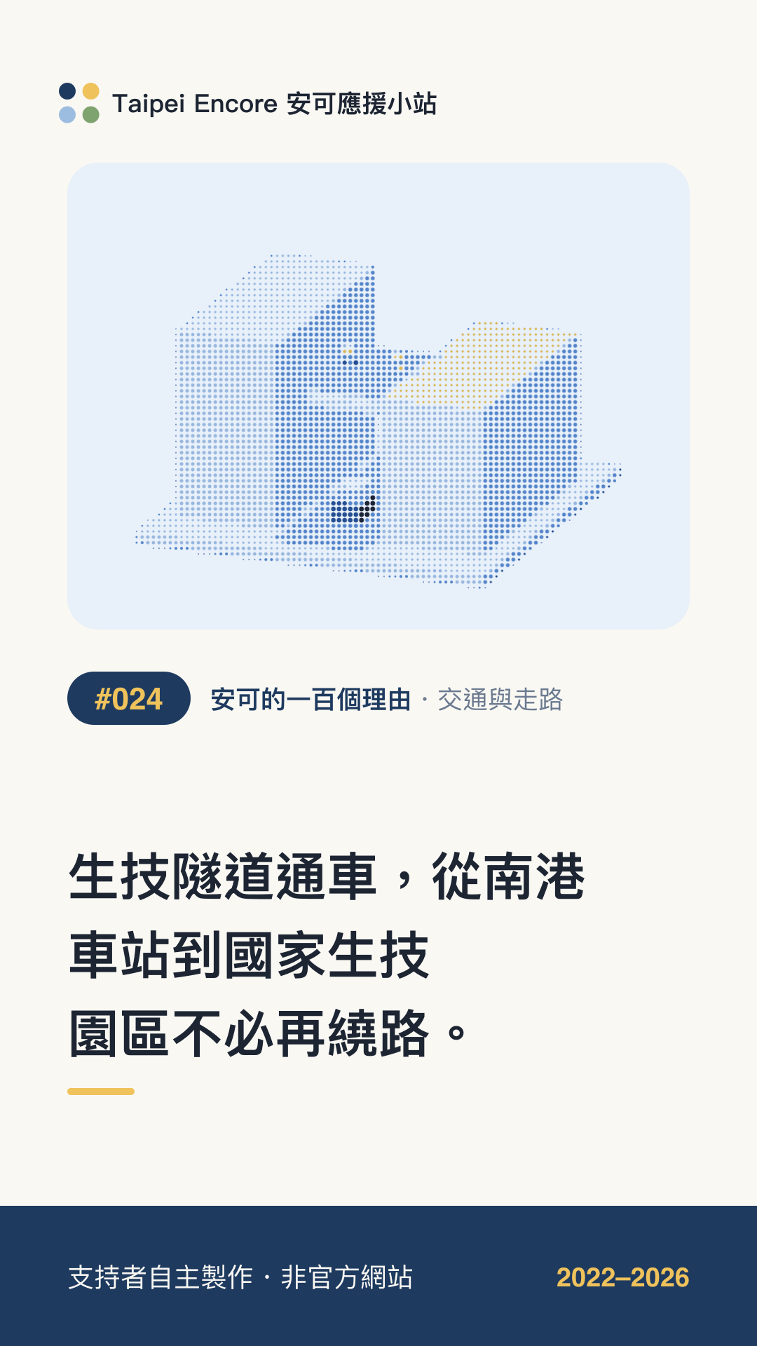 IG 限動分享圖預覽:生技隧道通車,從南港車站到國家生技園區不必再繞路。