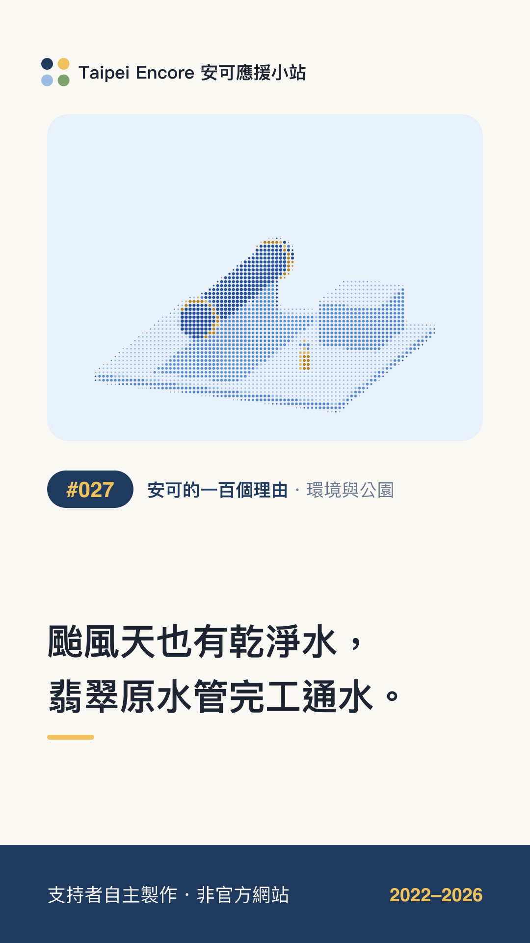 IG 限動分享圖預覽:颱風天也有乾淨水,翡翠原水管完工通水。