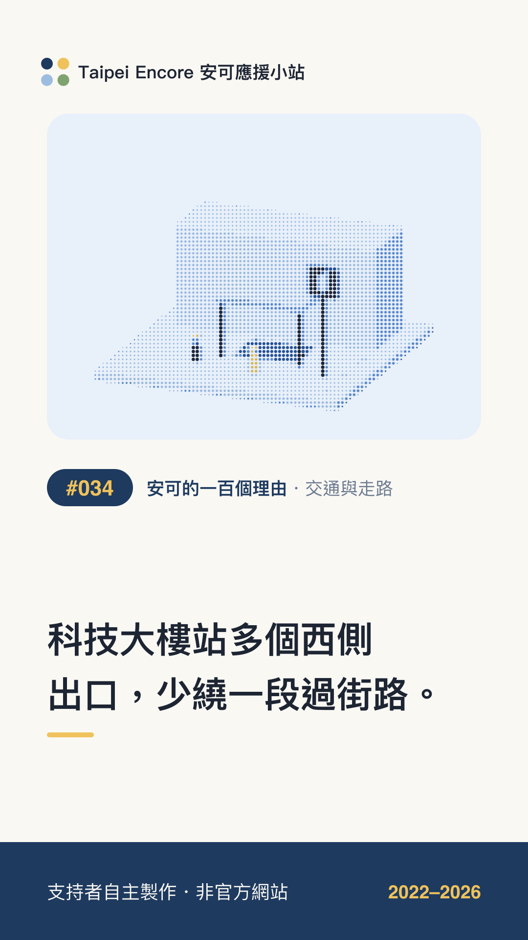 IG 限動分享圖預覽:科技大樓站多個西側出口,少繞一段過街路。