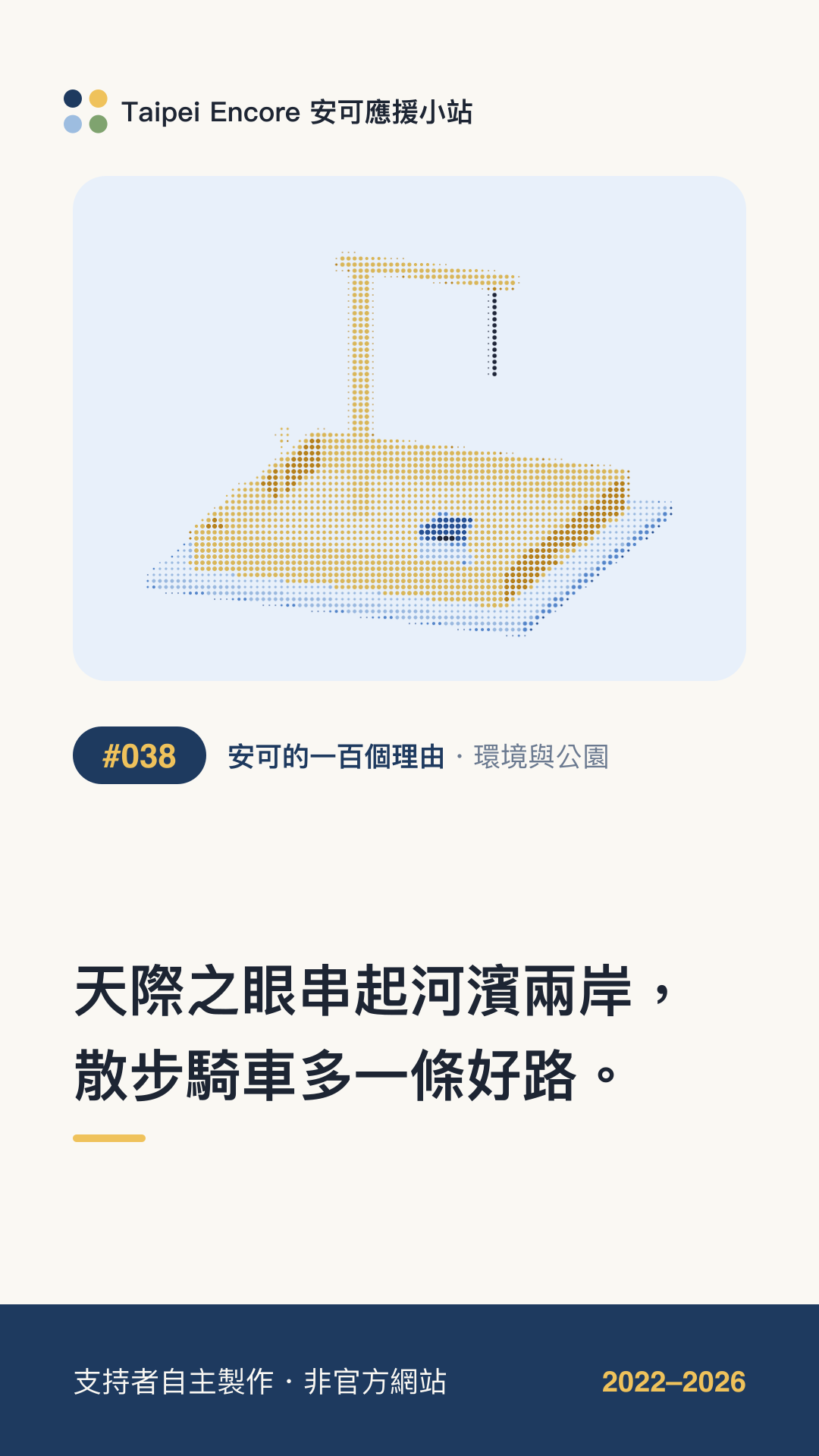 IG 限動分享圖預覽:天際之眼串起河濱兩岸,散步騎車多一條好路。