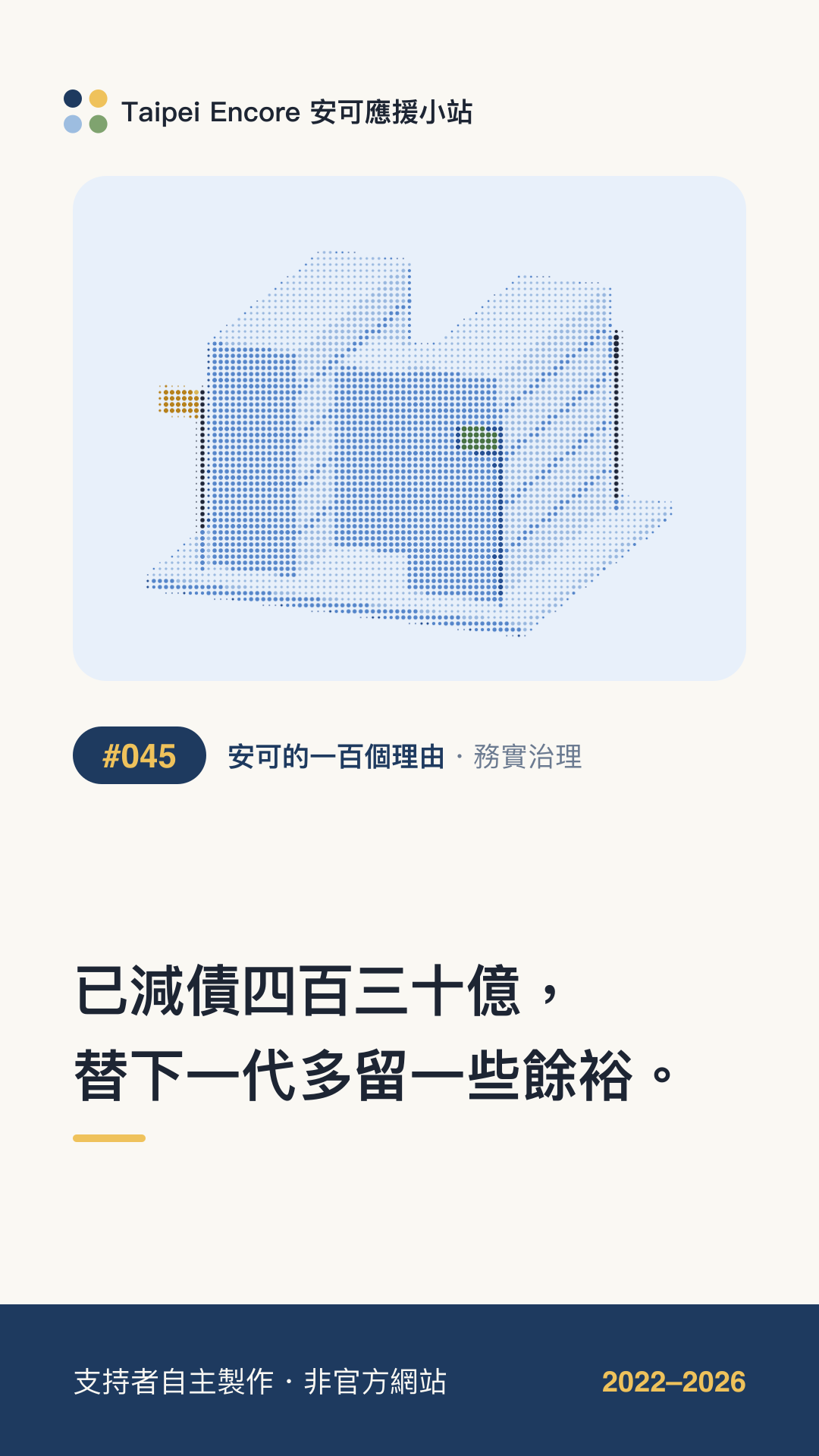 IG 限動分享圖預覽:已減債四百三十億,替下一代多留一些餘裕。