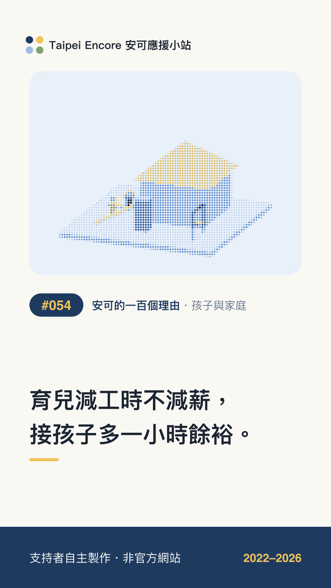 IG 限動分享圖預覽:育兒減工時不減薪,接孩子多一小時餘裕。