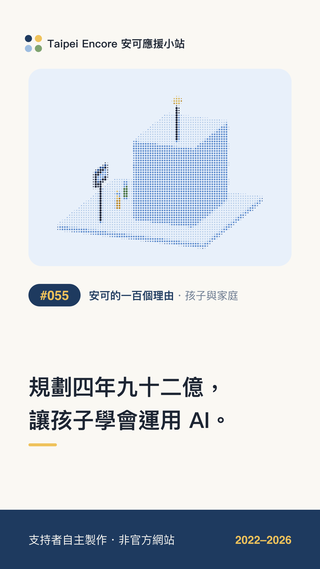 IG 限動分享圖預覽:規劃四年九十二億,讓孩子學會運用 AI。