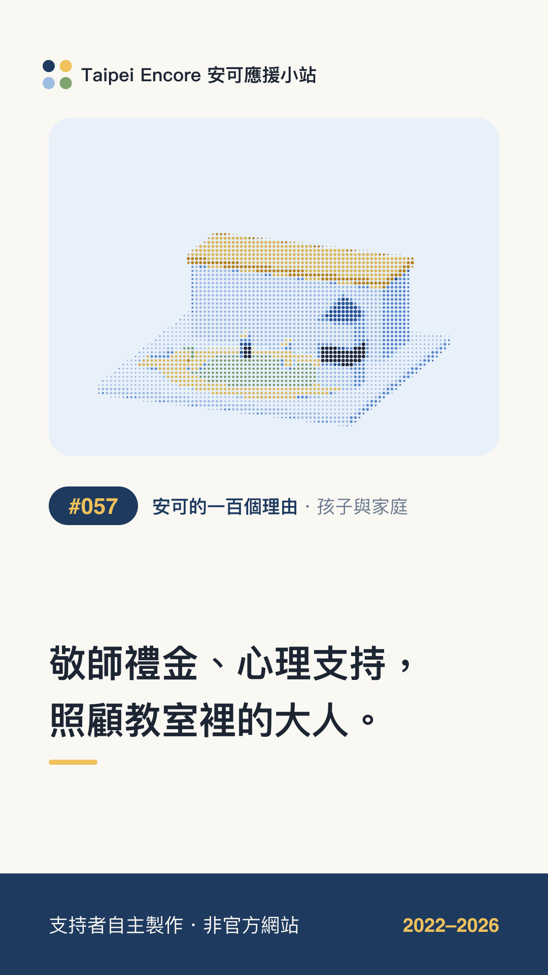 IG 限動分享圖預覽:敬師禮金、心理支持,照顧教室裡的大人。