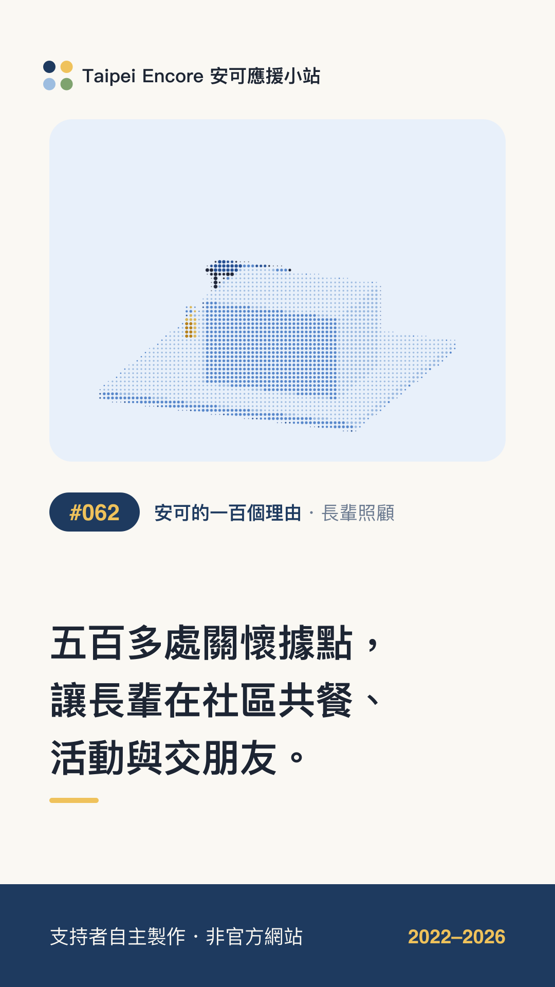 IG 限動分享圖預覽:五百多處關懷據點,讓長輩在社區共餐、活動與交朋友。