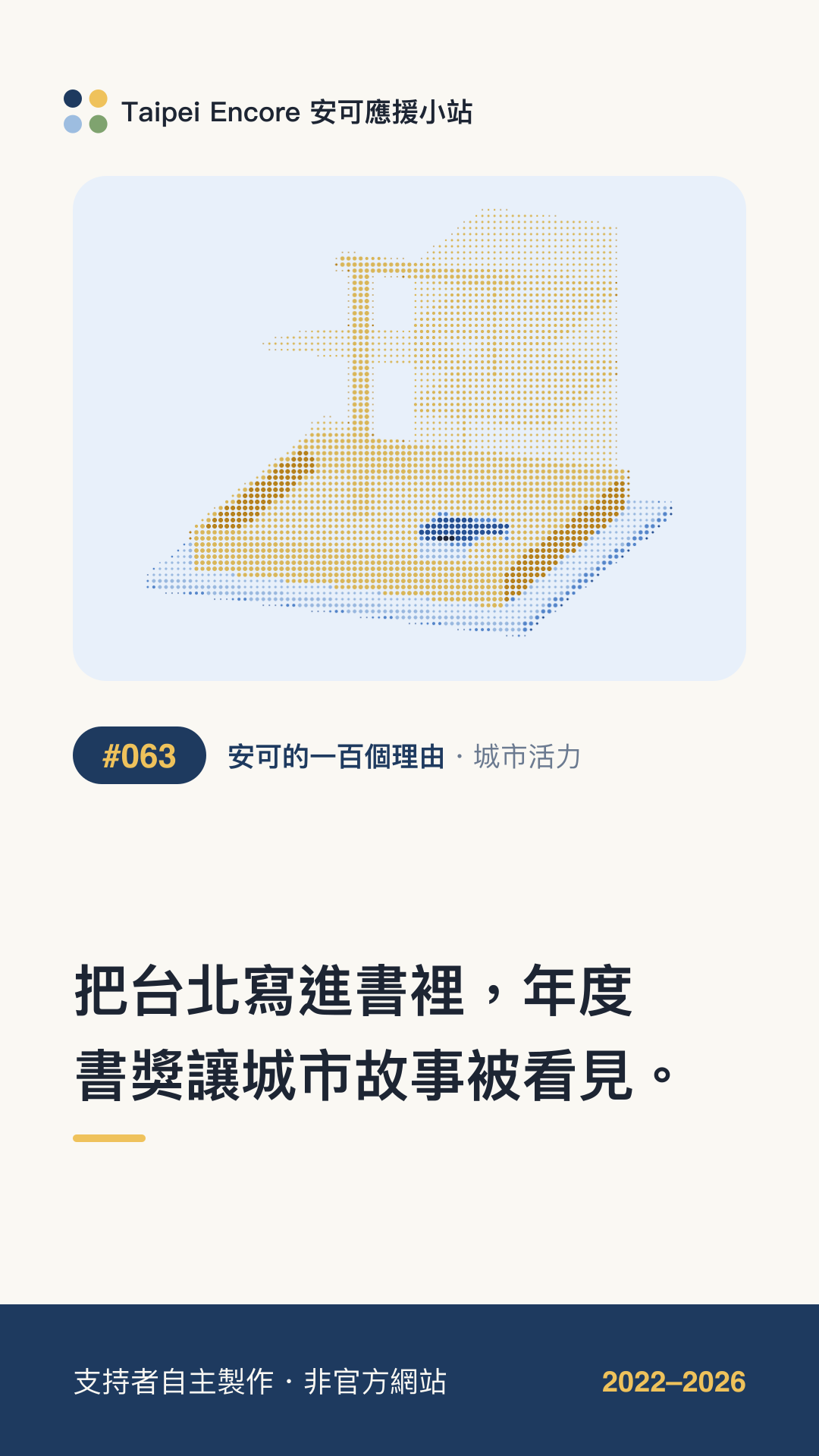 IG 限動分享圖預覽:把台北寫進書裡,年度書獎讓城市故事被看見。