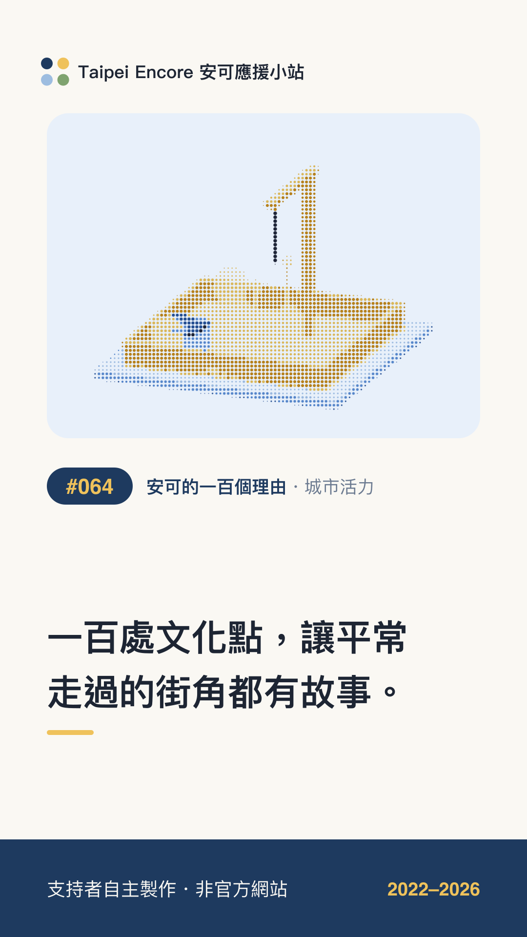 IG 限動分享圖預覽:一百處文化點,讓平常走過的街角都有故事。