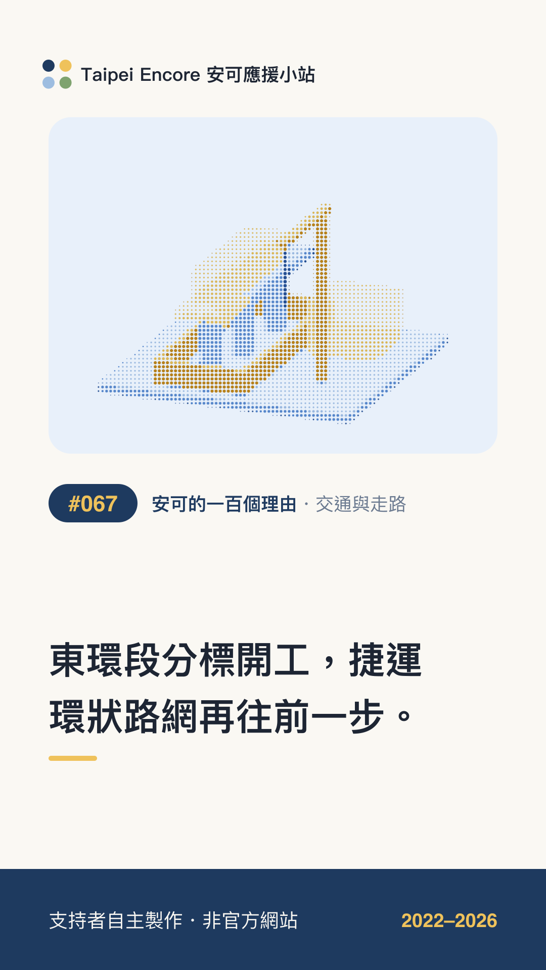 IG 限動分享圖預覽:東環段分標開工,捷運環狀路網再往前一步。