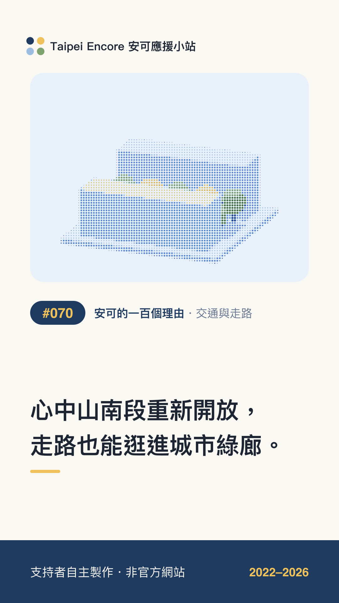 IG 限動分享圖預覽:心中山南段重新開放,走路也能逛進城市綠廊。