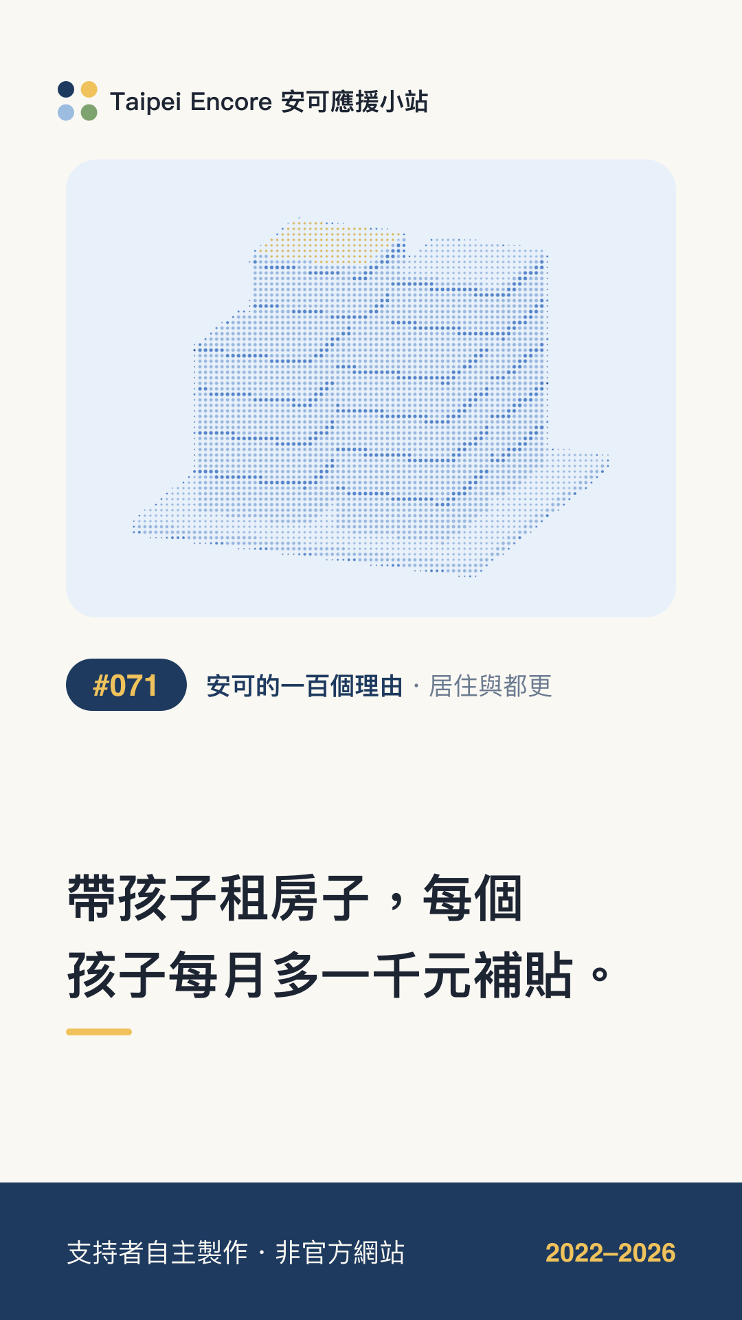 IG 限動分享圖預覽:帶孩子租房子,每個孩子每月多一千元補貼。