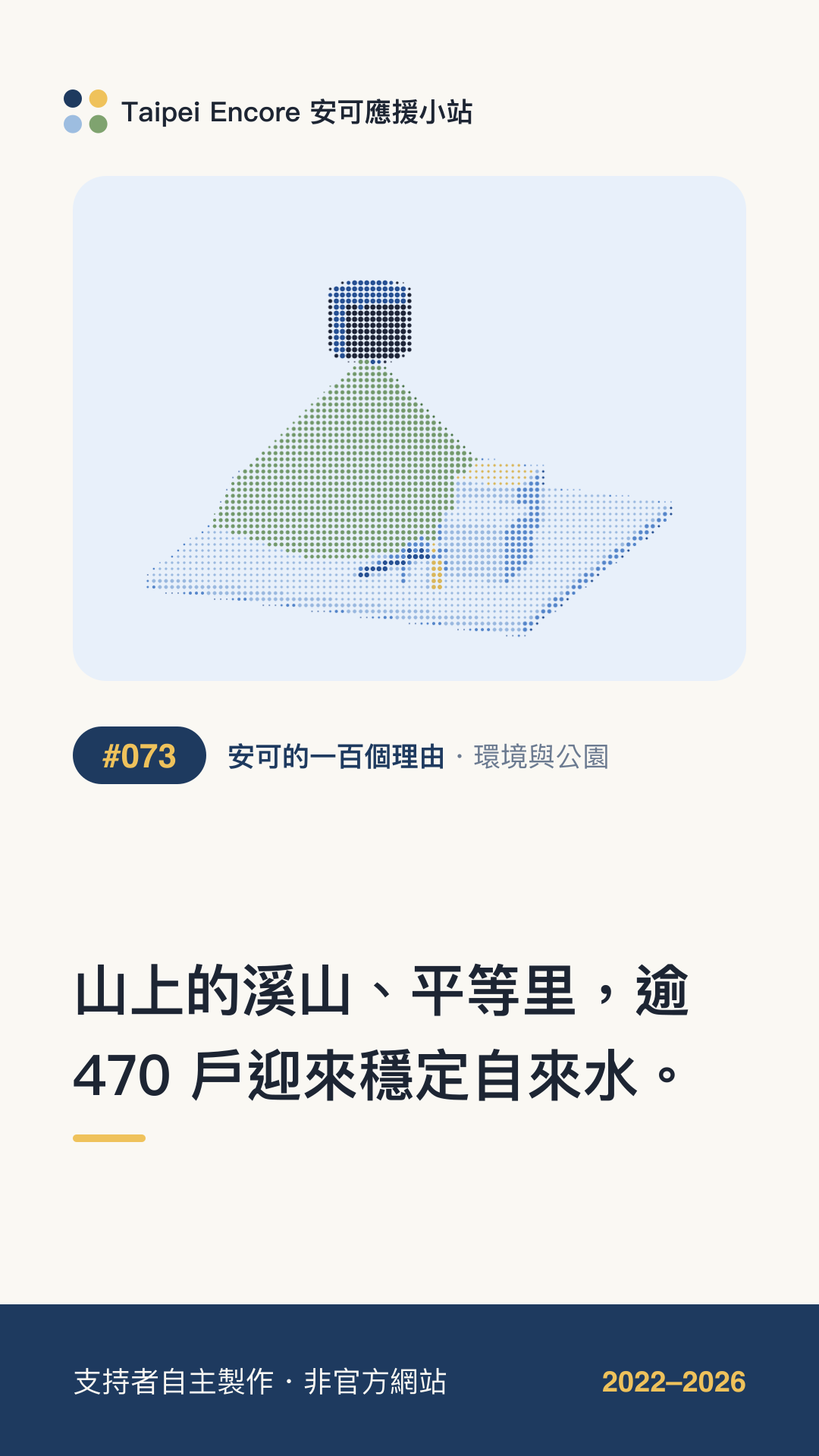IG 限動分享圖預覽:山上的溪山、平等里,逾 470 戶迎來穩定自來水。