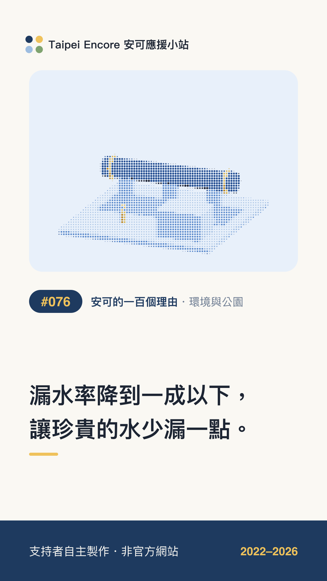 IG 限動分享圖預覽:漏水率降到一成以下,讓珍貴的水少漏一點。