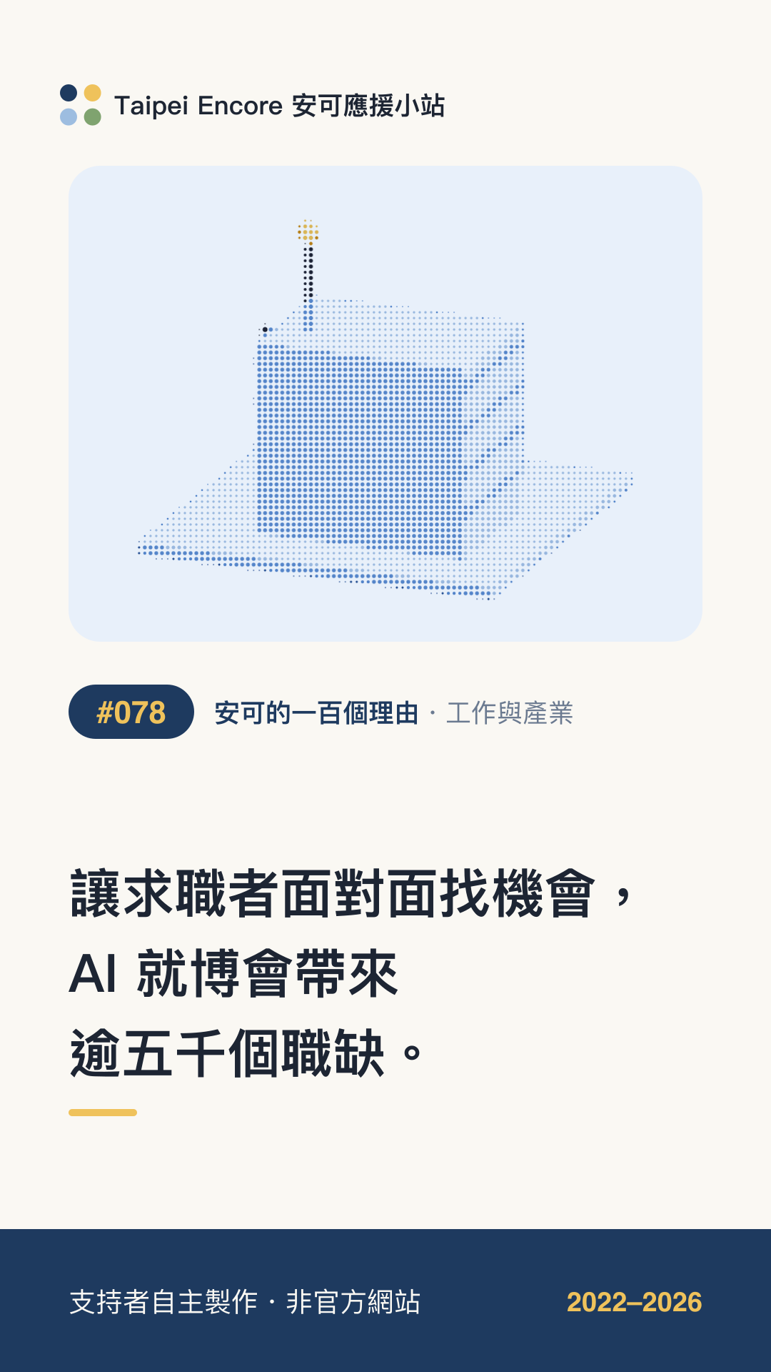 IG 限動分享圖預覽:讓求職者面對面找機會,AI 就博會帶來逾五千個職缺。