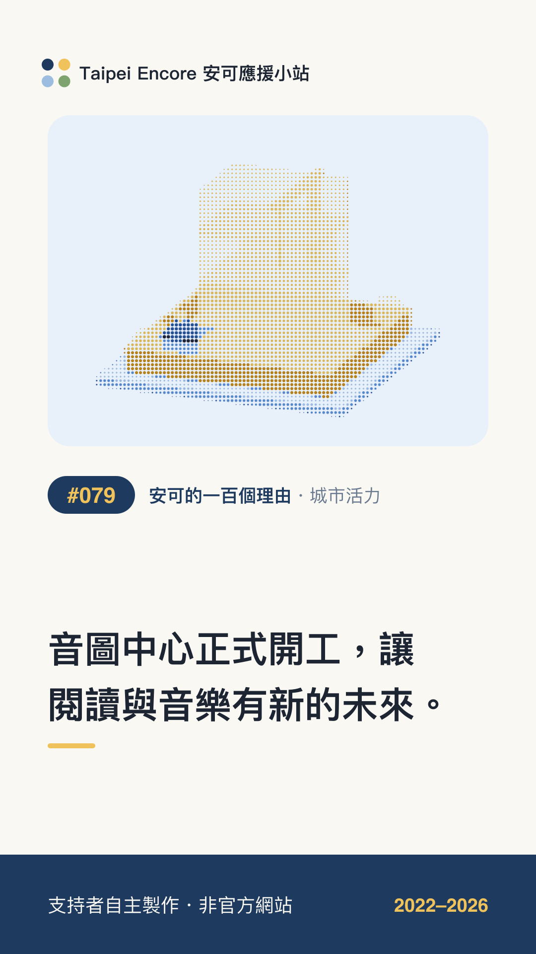 IG 限動分享圖預覽:音圖中心正式開工,讓閱讀與音樂有新的未來。
