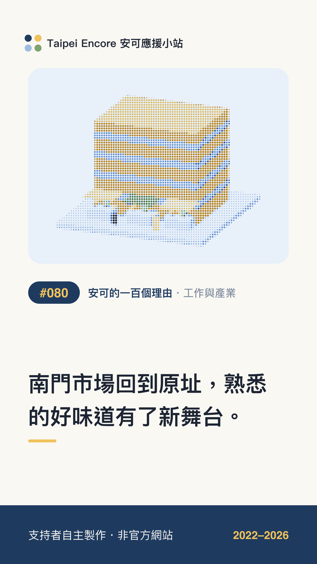 IG 限動分享圖預覽:南門市場回到原址,熟悉的好味道有了新舞台。