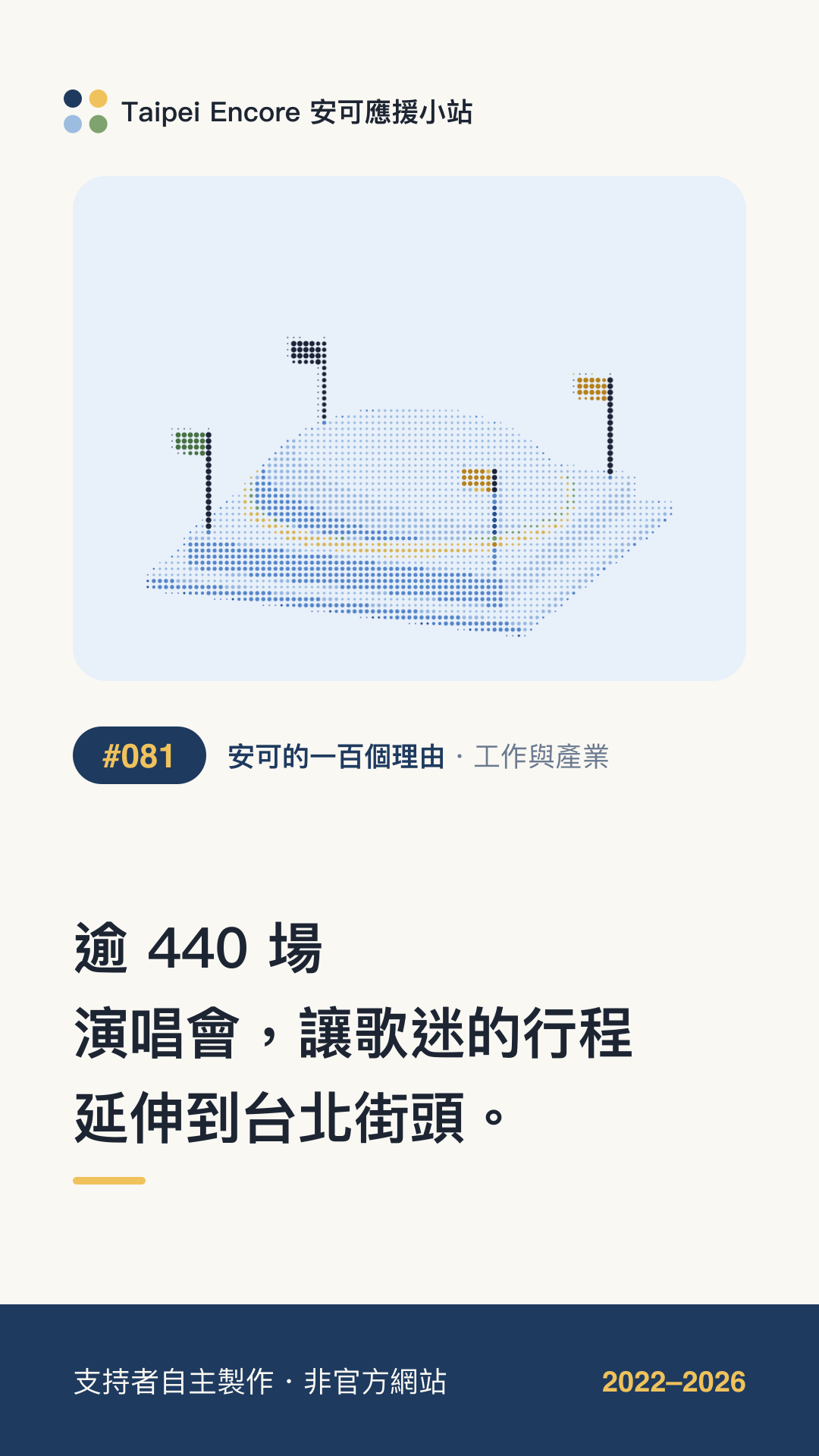IG 限動分享圖預覽:逾 440 場演唱會,讓歌迷的行程延伸到台北街頭。