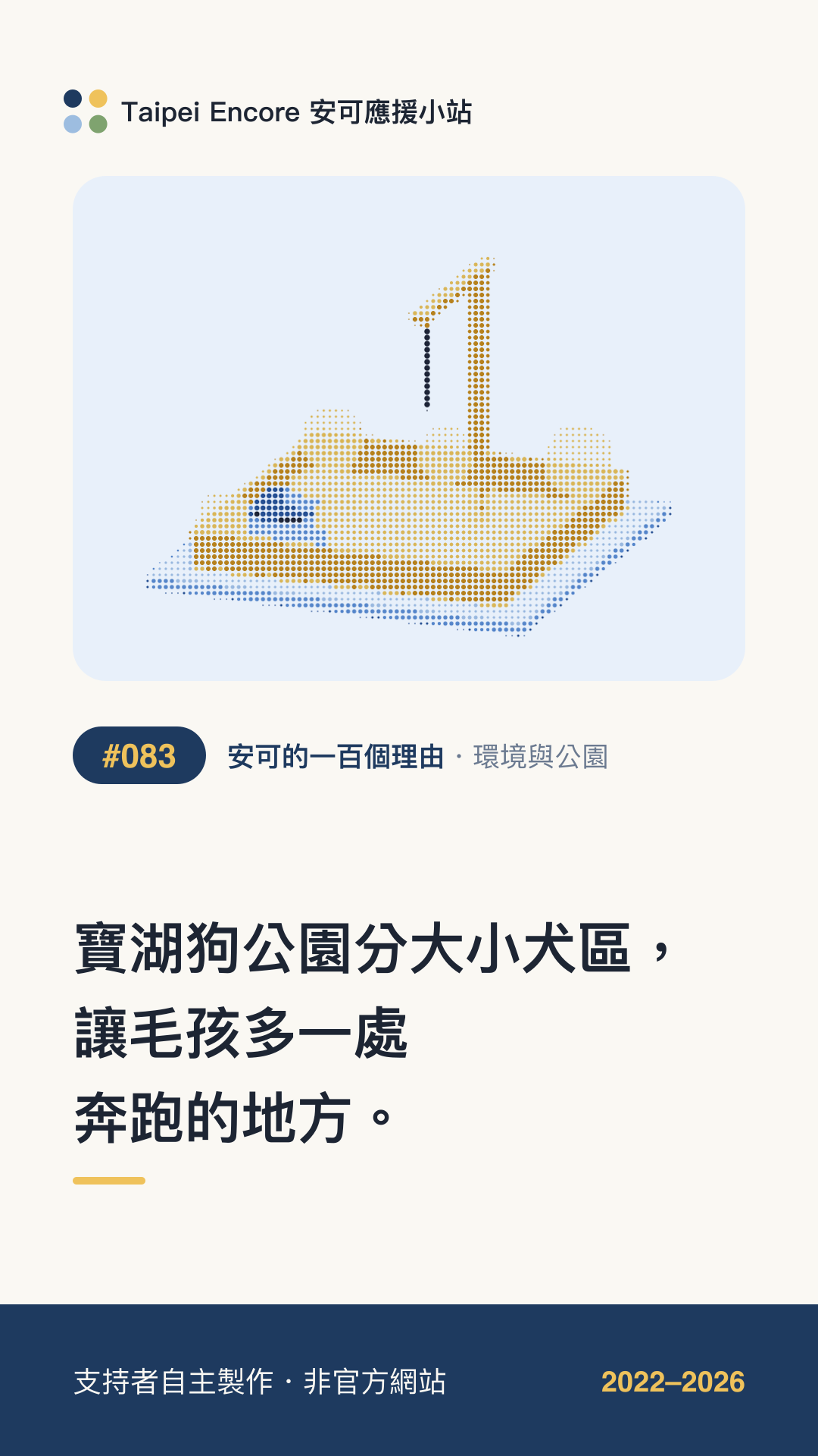 IG 限動分享圖預覽:寶湖狗公園分大小犬區,讓毛孩多一處奔跑的地方。