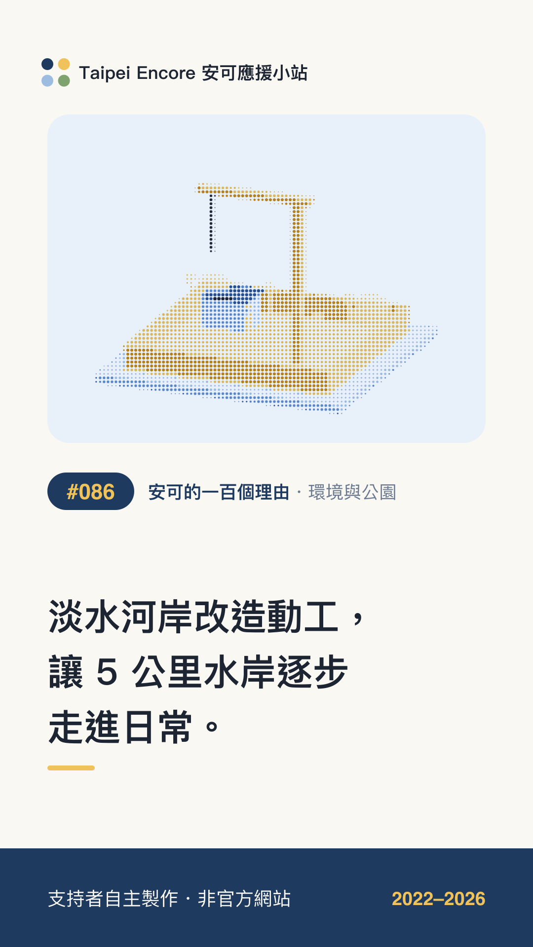 IG 限動分享圖預覽:淡水河岸改造動工,讓 5 公里水岸逐步走進日常。