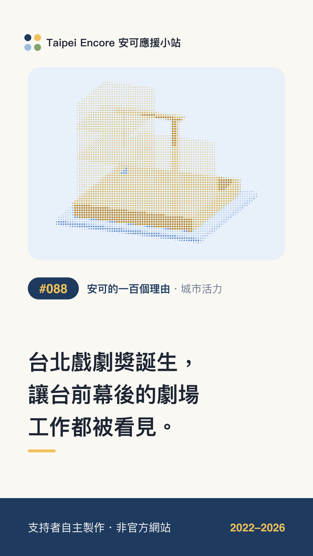 IG 限動分享圖預覽:台北戲劇獎誕生,讓台前幕後的劇場工作都被看見。