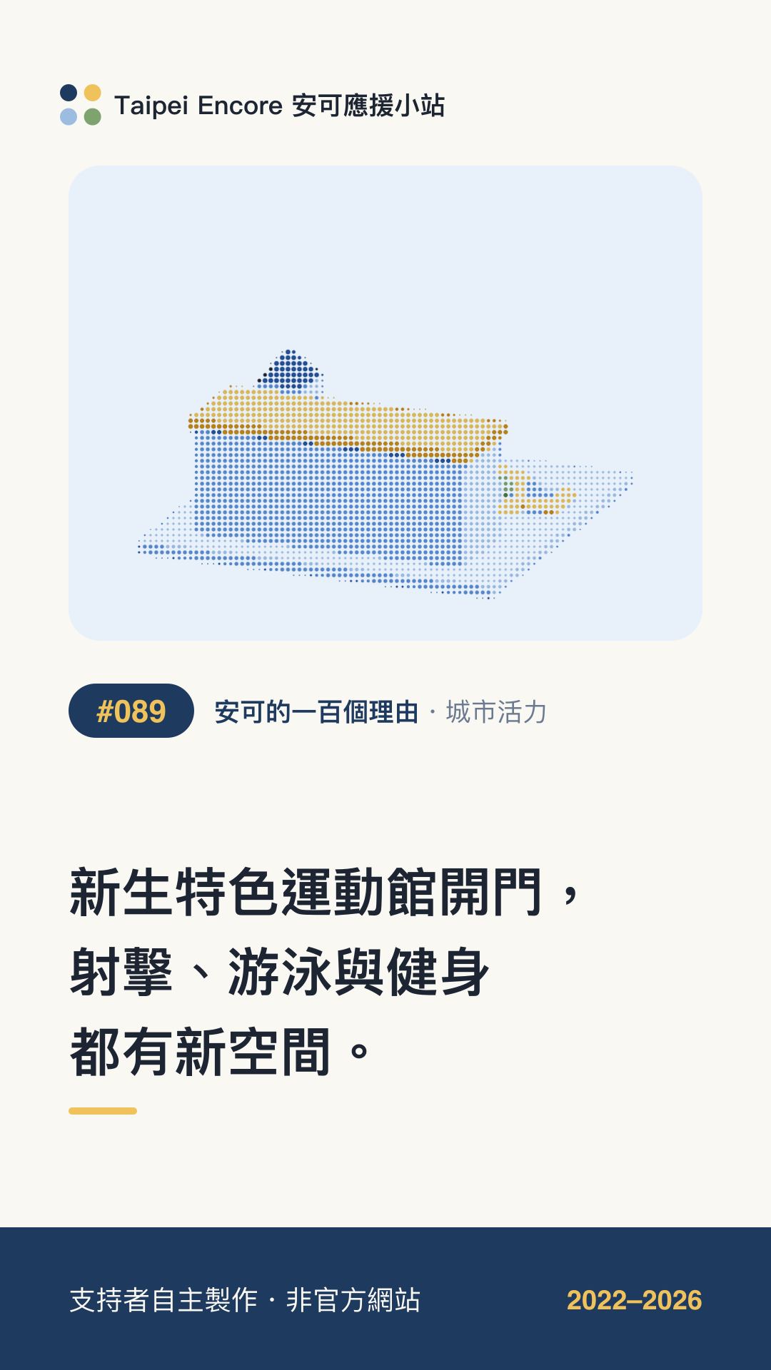 IG 限動分享圖預覽:新生特色運動館開門,射擊、游泳與健身都有新空間。