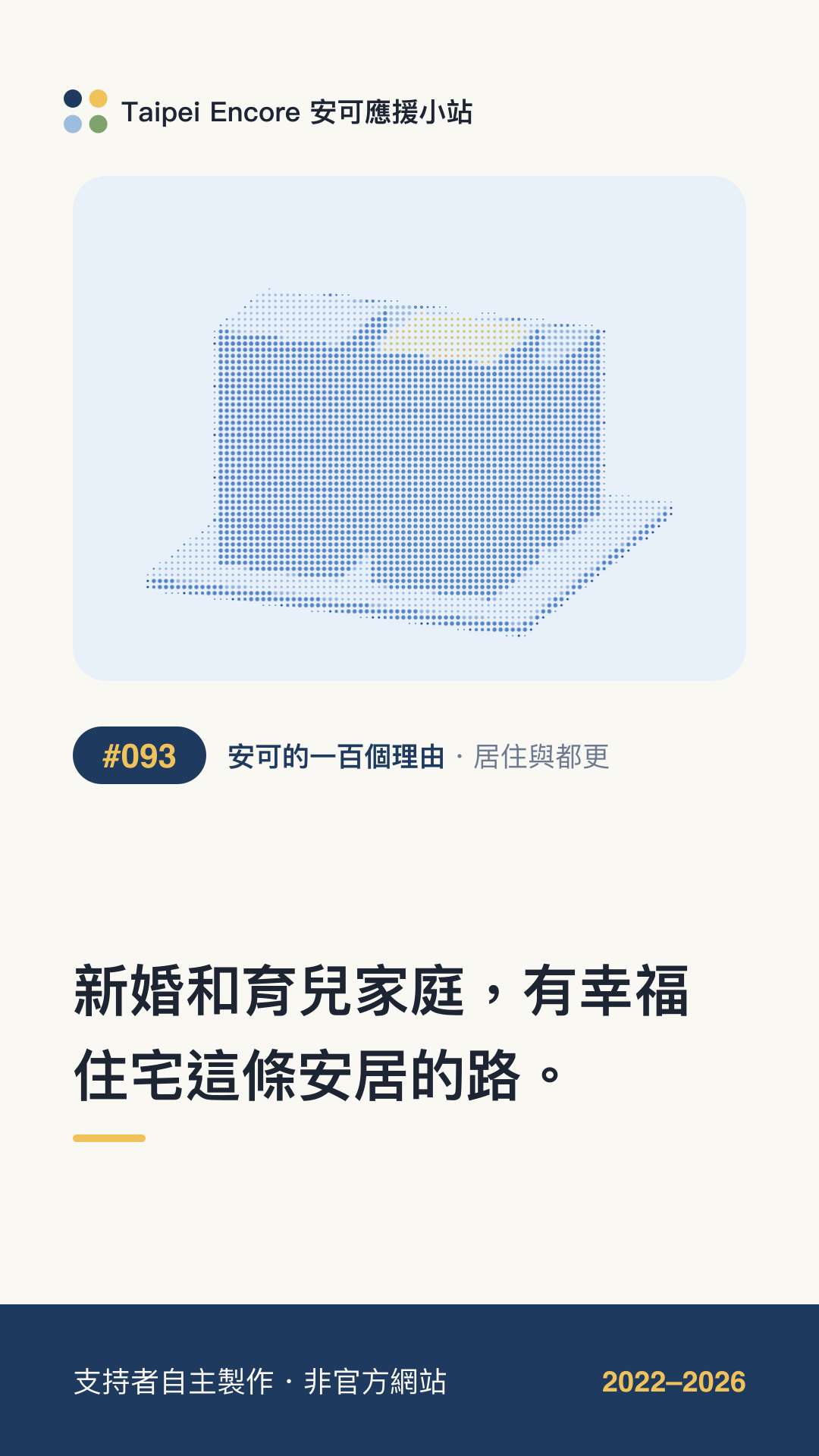 IG 限動分享圖預覽:新婚和育兒家庭,有幸福住宅這條安居的路。