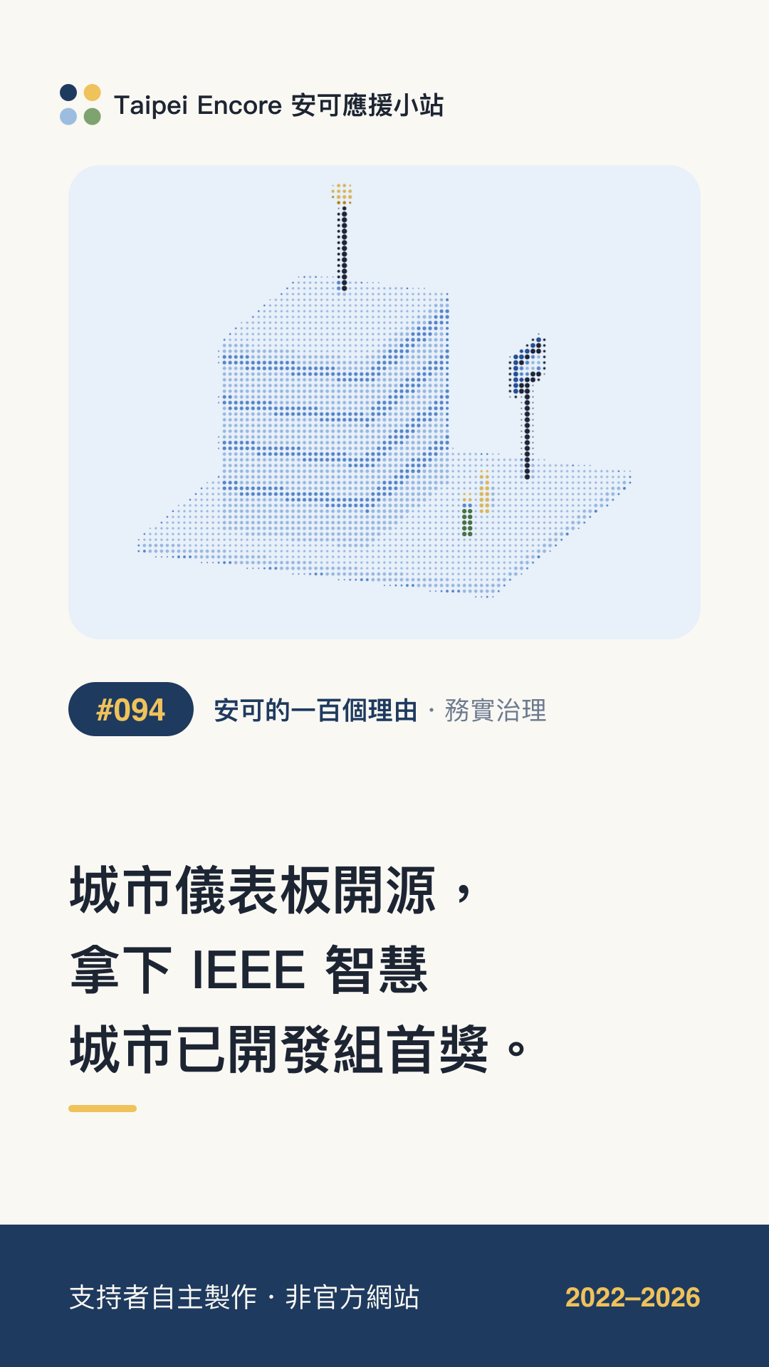 IG 限動分享圖預覽:城市儀表板開源,拿下 IEEE 智慧城市已開發組首獎。