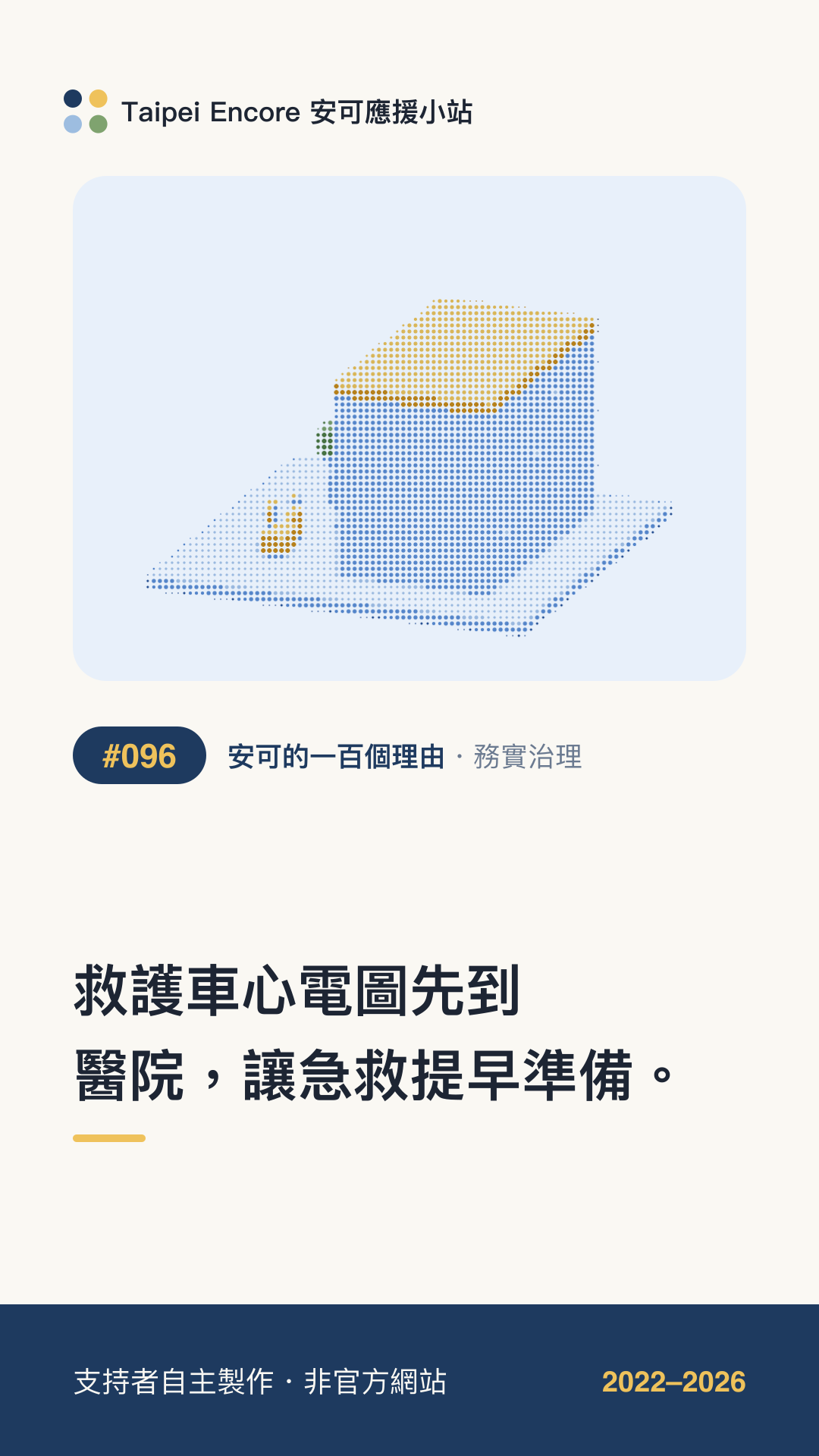 IG 限動分享圖預覽:救護車心電圖先到醫院,讓急救提早準備。