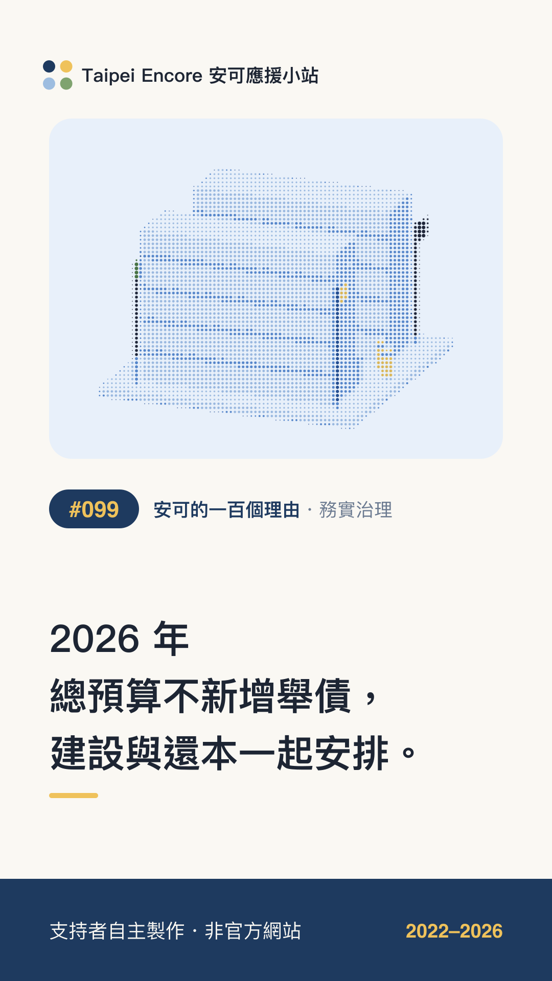 IG 限動分享圖預覽:2026 年總預算不新增舉債,建設與還本一起安排。